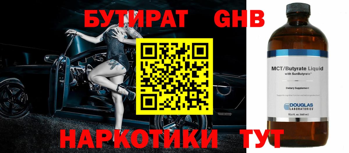 Дятьково  Бутират бутик  Бутират  Вход с VPN 