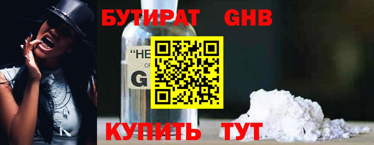 Бутират вода Дятьково