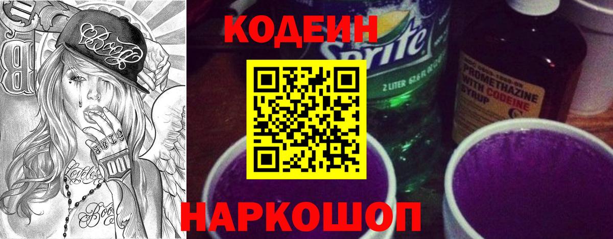 Codein напиток Lean (лин)  Кодеин Purple Drank  Дятьково  Вход с VPN 