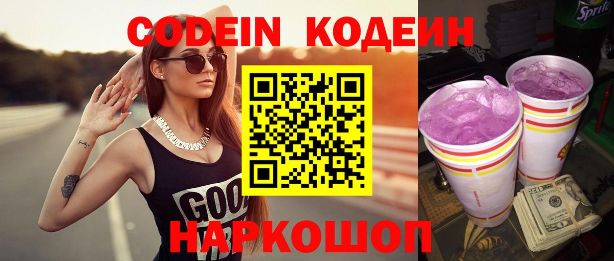 Кодеиновый сироп Lean Purple Drank Дятьково