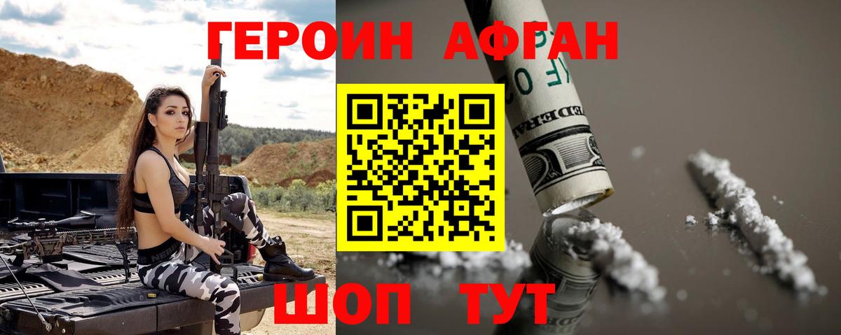 ГЕРОИН белый Дятьково