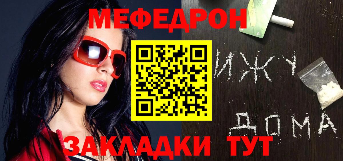 Мефедрон кристаллы Дятьково