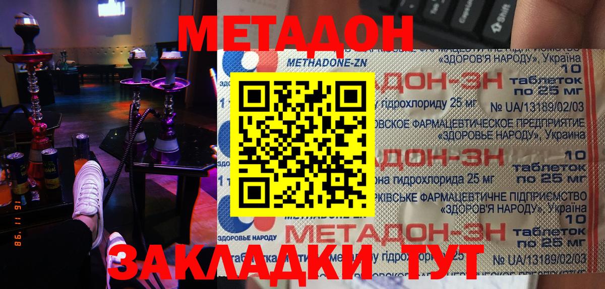 МЕТАДОН VHQ Дятьково