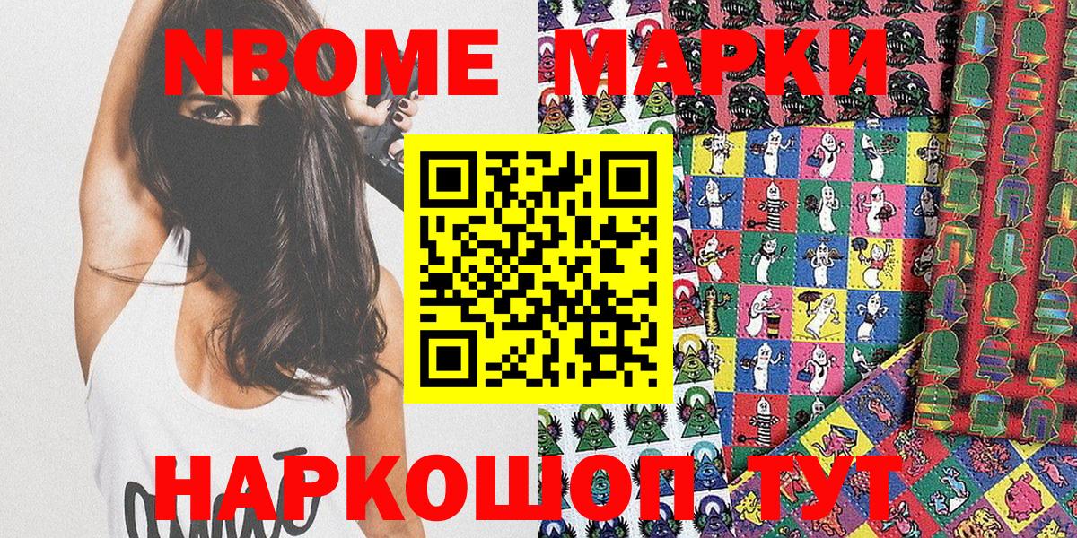 Марки NBOMe 1,5мг Дятьково
